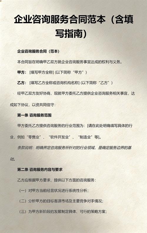 企业咨询服务合同范本