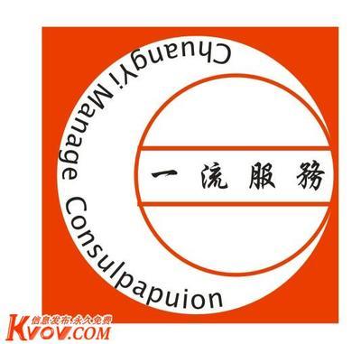 深圳市创壹管理咨询-13684951520-KVOV信息发布网_分类信息网站